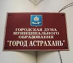 На довыборы в астраханскую Гордуму выдвинулись уже четыре кандидата