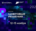 Астраханцам предлагают принять участие в «Цифровых решениях»