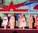 На севере Астраханской области состоялся слет солдатских матерей с концертом для участников СВО