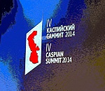 IV Каспийский саммит стартовал в Астрахани