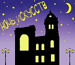 Сегодня в Астрахани пройдет «Ночь искусств»