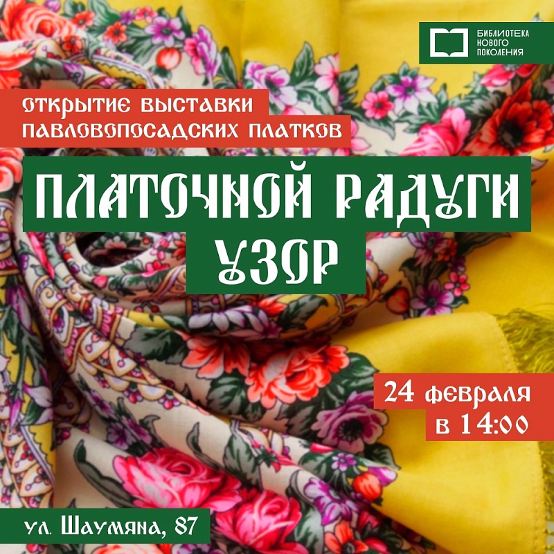Для астраханцев готовят выставку народных платков