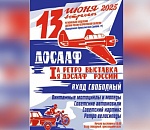 В Астрахани открылась выставка ретро автомобилей и мотоциклов