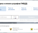 Как быстро оплатить штрафы ГИБДД