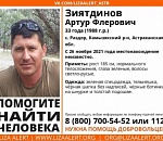 В Астрахани пропал молодой мужчина