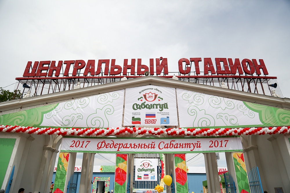 Федеральный Сабантуй в Астрахани. Как это было