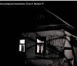 В Астраханской области нашли проклятое село – экстрасенсы с ТНТ провели расследование