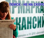 Астраханская область вышла на первое место в России по скорости поиска работы. Только что это дает?