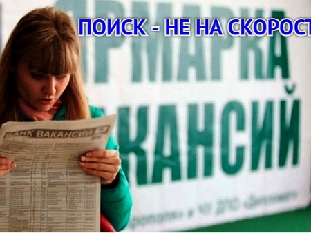 Астраханская область вышла на первое место в России по скорости поиска работы. Только что это дает?