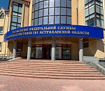 Отделения судебных приставов в Астрахани переехали: новые адреса