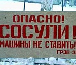 СОСУЛИ ПО-АСТРАХАНСКИ