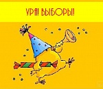 СОЦОПРОС: 55% астраханцев все-таки ходят на выборы