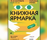 В астраханском арт-пространстве проведут осеннюю книжную ярмарку