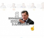 В Telegram появились новые стикеры с Александром Жилкиным