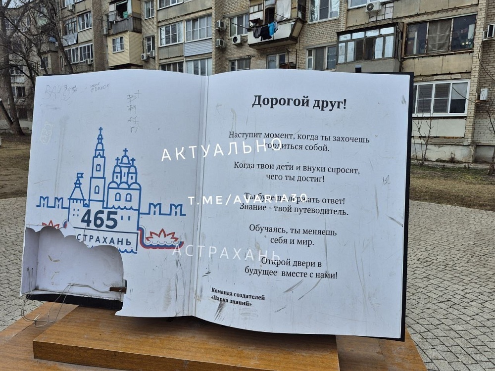 Хулиганы изуродовали астраханский Парк Знаний