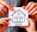 Астраханская область стала лидером ноября в России по доле выдачи «Семейной ипотеки»