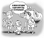  Директор астраханского детсада установила таксу для приема детей в дошкольное учреждение