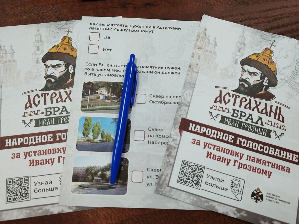 Где в Астрахани могут установить памятник Ивану Грозному