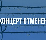 Сегодня в Астрахани отменяется "Музыка на воде"