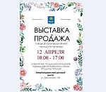 Выставка - продажа астраханских производителей приглашает местных и гостей города
