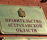 В астраханском правительстве нарушали Устав региона