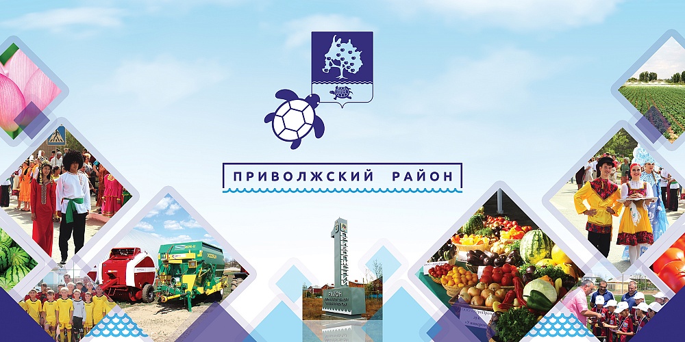 Приволжский район в бренде