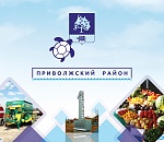 Приволжский район в бренде