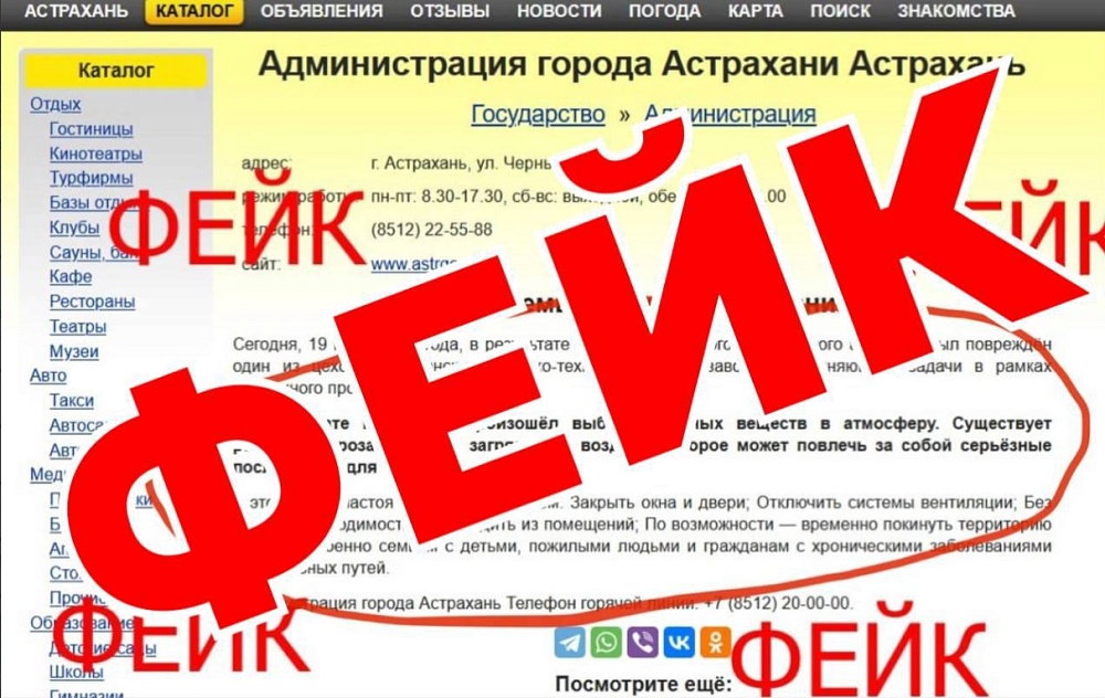 В астраханских соцсетях распространяются фейки про сегодняшнюю атаку БПЛА