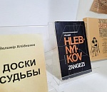 В Астрахани к 100-летию памяти поэта Велимира Хлебникова откроется выставка "Таким я уйду в века..."