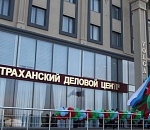 В Баку торжественно открыли Астраханский деловой центр