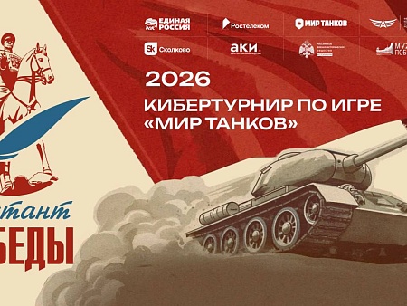 Играть, чтобы помнить: «Ростелеком» вместе с партнерами дал старт первому кибертурниру «Диктант Победы»  