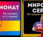 Астраханские знатоки входят в топ-10 мировых интеллектуальных игр