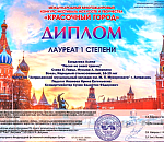 Астраханская студентка выиграла международный многожанровый конкурс-фестиваль