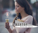 В Астрахани заработал ПРОЖЕКТОР. В полку астраханских СМИ прибыло