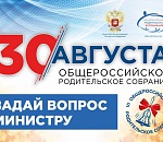 Астраханцы могут задать вопрос министру просвещения РФ Ольге Васильевой