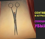 Итоги сентября-2021. Сплошная убыль. Убывает в депутатском корпусе, убывает и в области