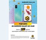 Новогодние скидки в Билайн: Samsung Galaxy А51 от 399 рублей в месяц