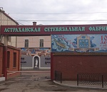 Сетевязальная фабрика отмечена представительским знаком региона 