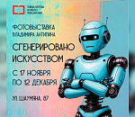 Необычная фотовыставка пройдет в астраханской библиотеке