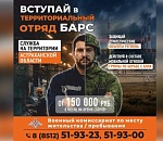 Астраханцам ответили на важный вопрос о территориальном отряде «Барс»