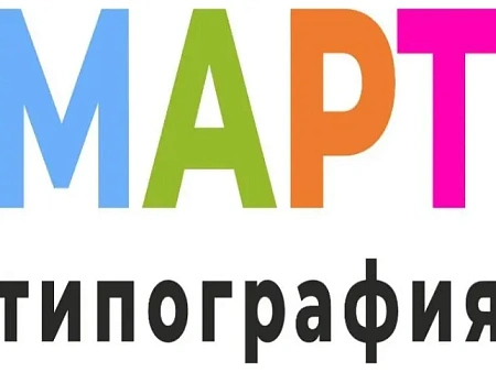 Типография «Март» уведомляет об участии в избирательной кампании по выборам 08 сентября 2024 года