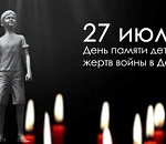 Завтра в Астрахани почтят память детей-жертв войны на Донбассе