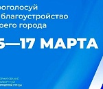15 марта в Астрахани стартует голосование за благоустройство общественных пространств