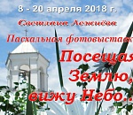 В Астрахани открывается традиционная пасхальная фотовыставка