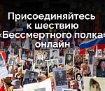 «Бессмертный полк» онлайн - присоединяются астраханцы!