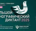 Большой этнографический диктант напишут более 50 тысяч астраханцев
