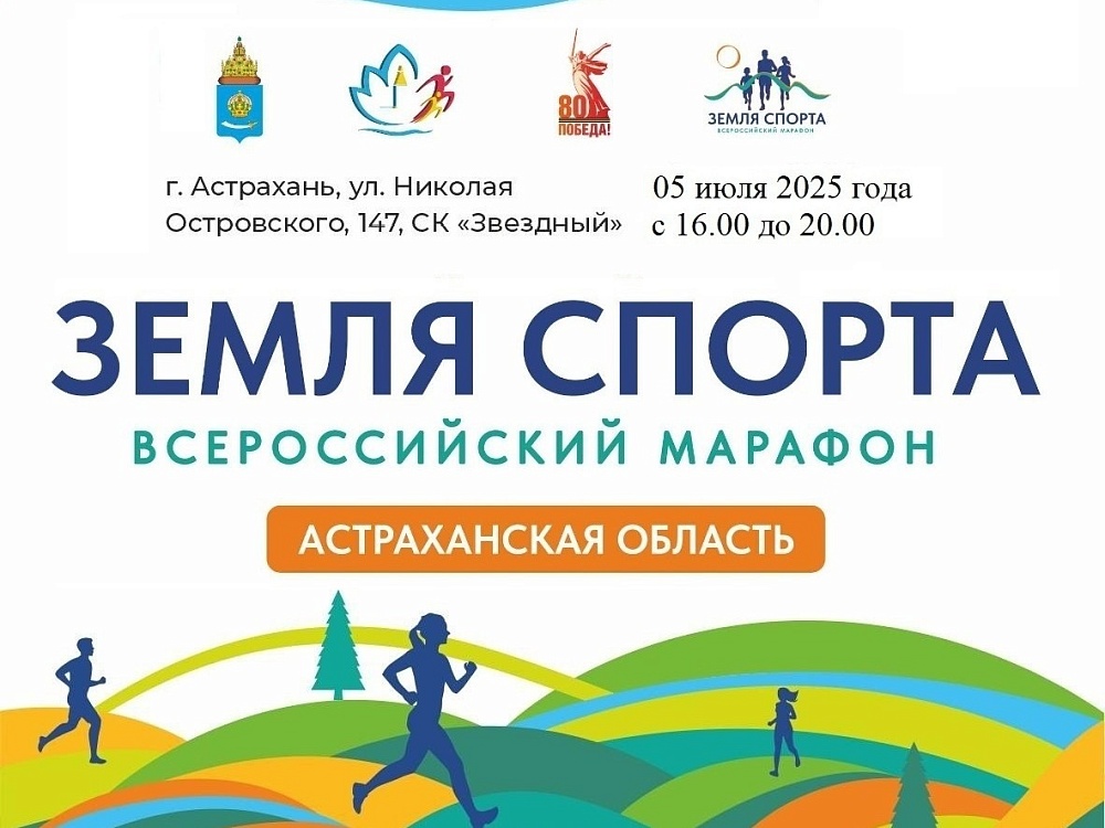 В Астрахани состоится большой семейный праздник спорта