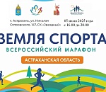 В Астрахани состоится большой семейный праздник спорта