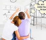 Минстрой: «В Астрахани — самая низкая процентная ставка по ипотеке»