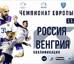 Уникальная схватка в Астрахани: Россия против Венгрии